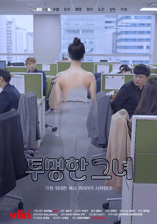 [18+] She Transparent (2021) Korean Movie HDRip download full movie